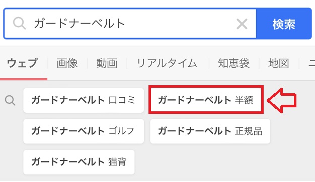 ガードナーベルトは神奈川や埼玉で