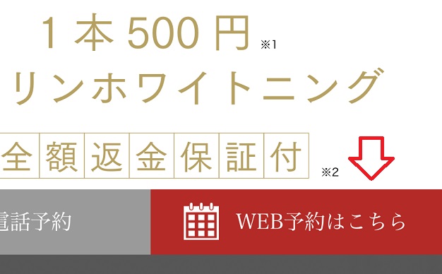 銀座デンタルホワイトのクーポン