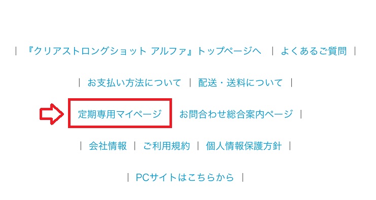 クリアストロングショットアルファの販売店