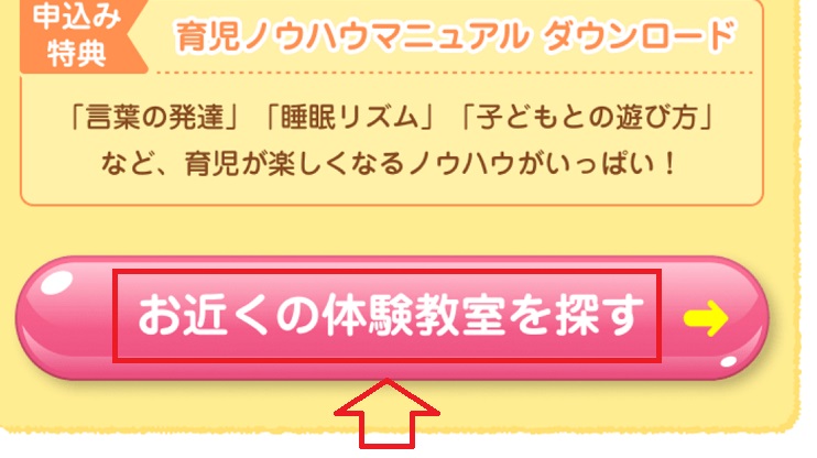 ベビーパークを無料で