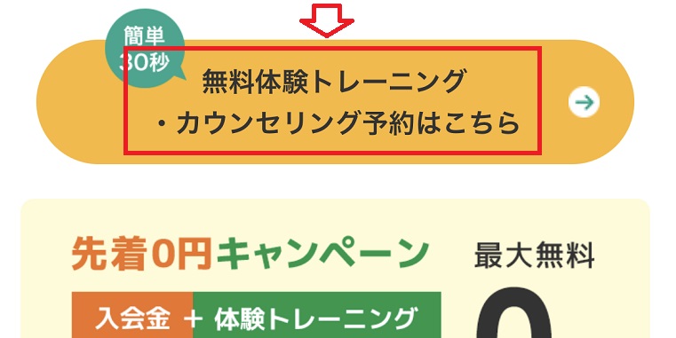 ドクタープラスフィットの体験