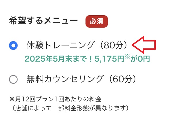ドクタープラスフィットのカウンセリング