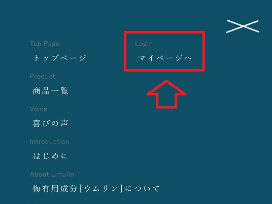 ウムリンのクーポンコード
