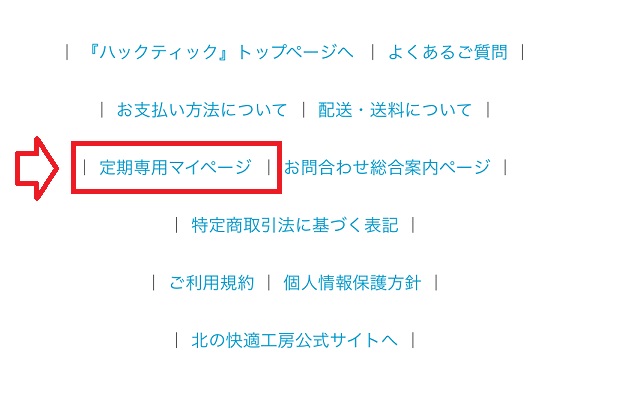 ハックティックはドンキから