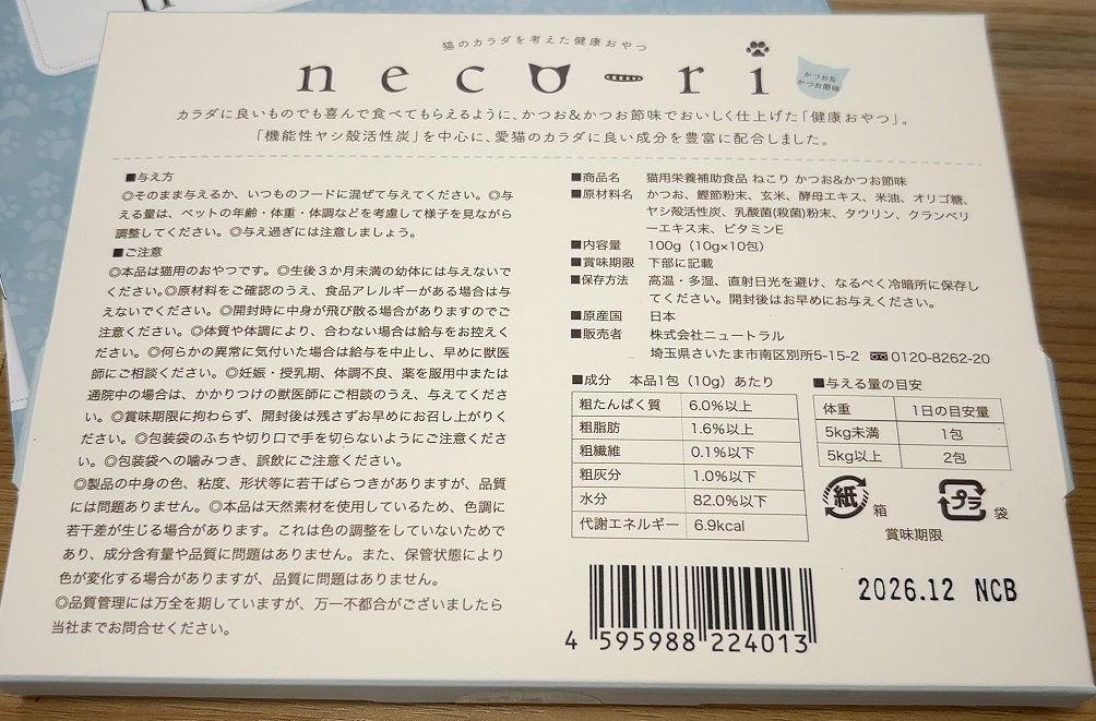 ねこりのパッケージ