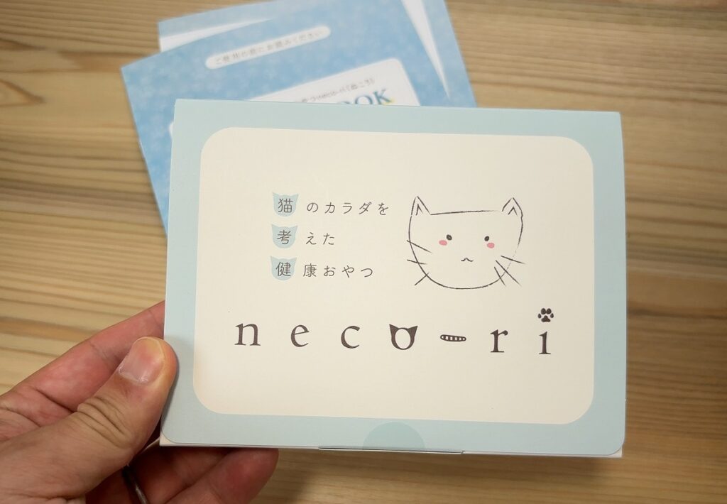 ねこりをお試し
