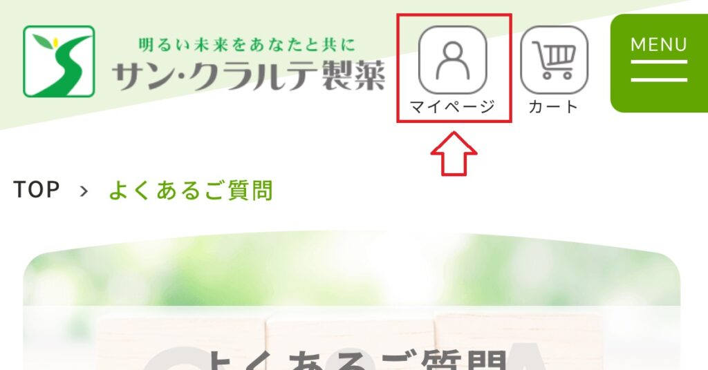 シルキーミストクレンジングオイルのマイページ