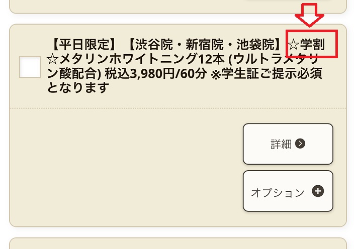 銀座デンタルホワイト学割の料金