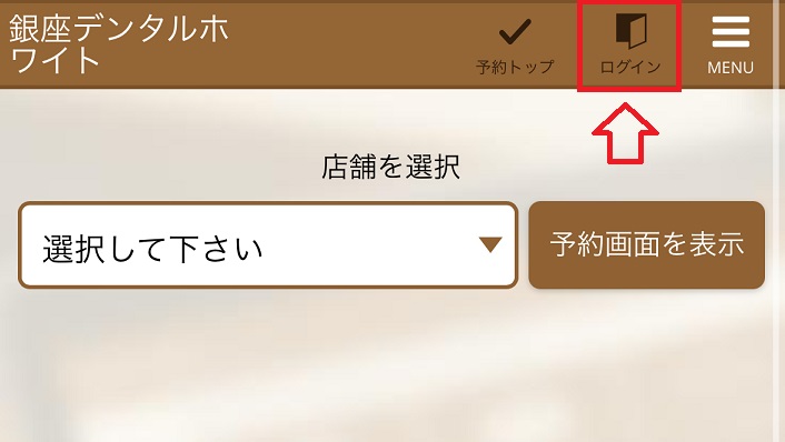 銀座デンタルホワイトのマイページ