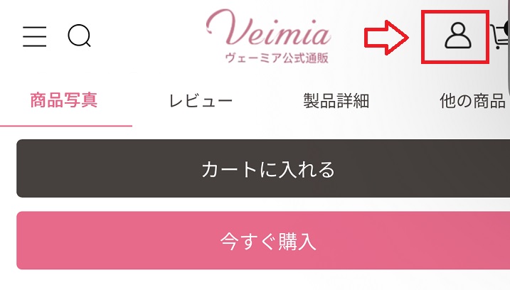 ヴェーミアの販売店