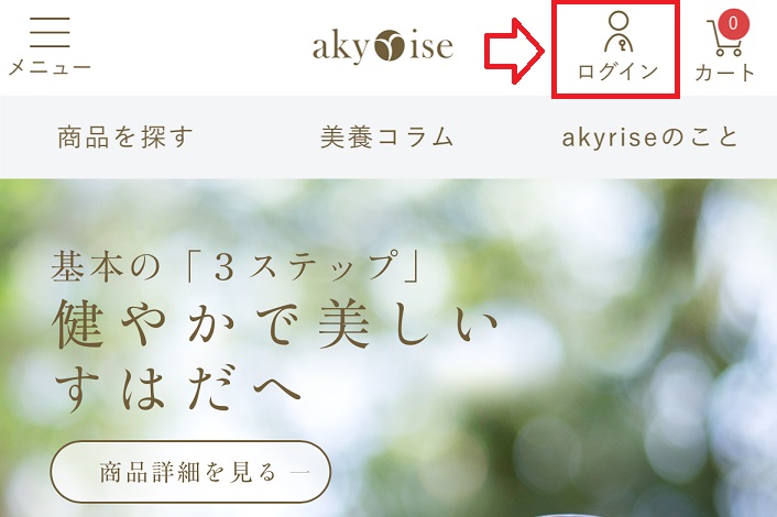 あきゅらいずの販売店