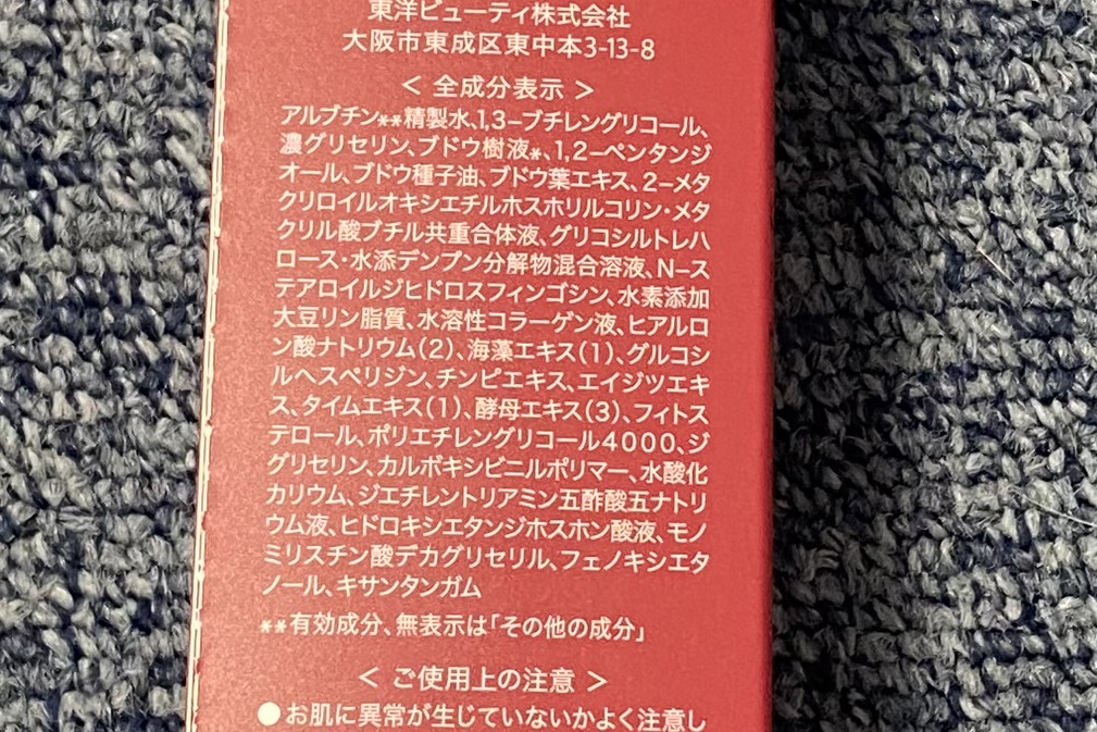 葡萄樹液ジェルの成分