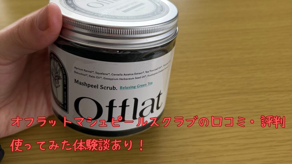 オフラットマシュピールスクラブの口コミ・評判
